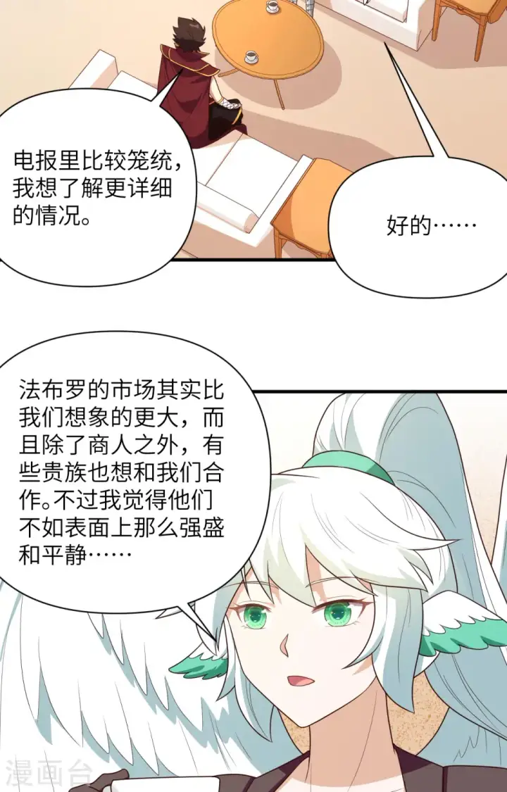 《从今天开始当城主》第348话图20