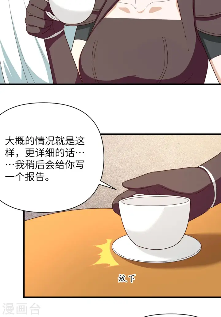 《从今天开始当城主》第348话图21