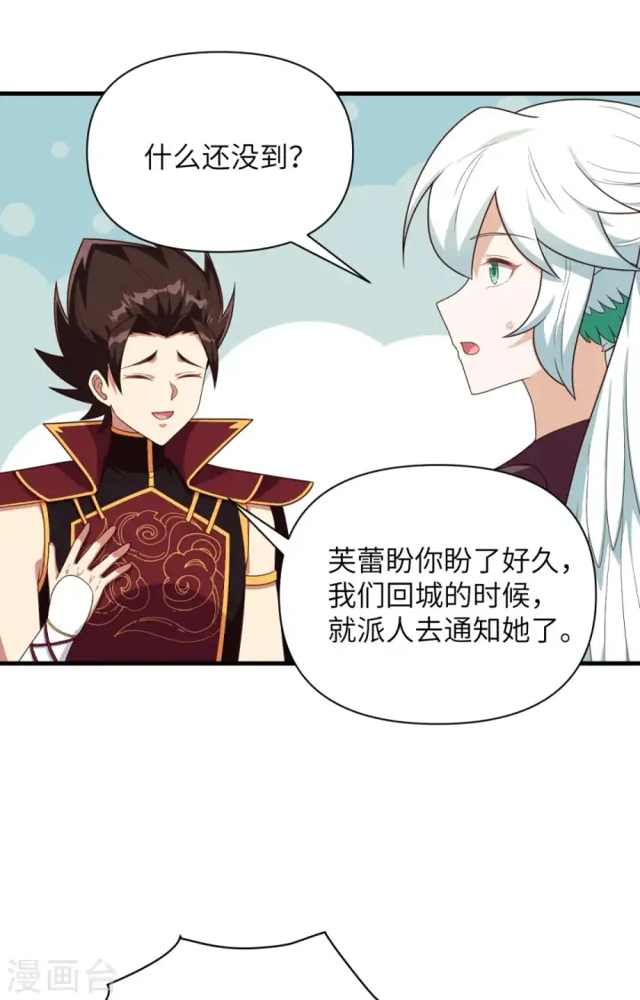 《从今天开始当城主》第348话图23