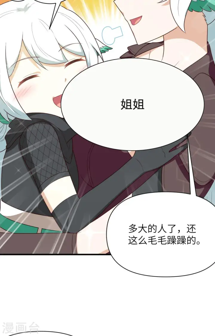《从今天开始当城主》第348话图25
