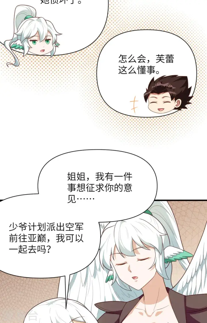 《从今天开始当城主》第348话图27