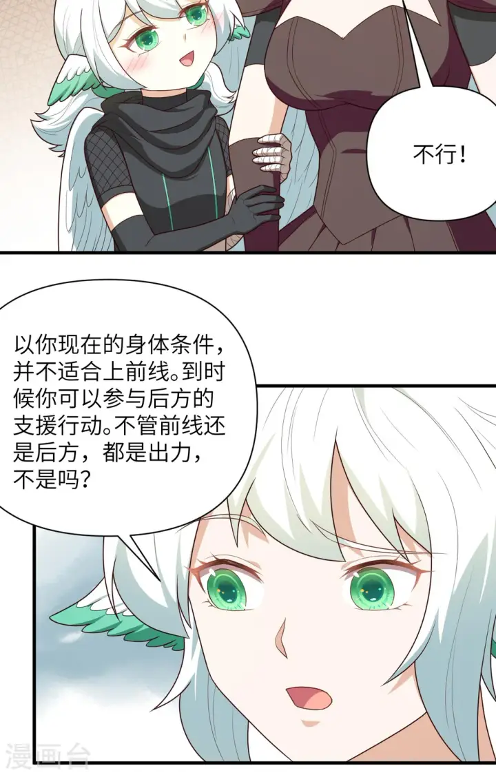 《从今天开始当城主》第348话图28