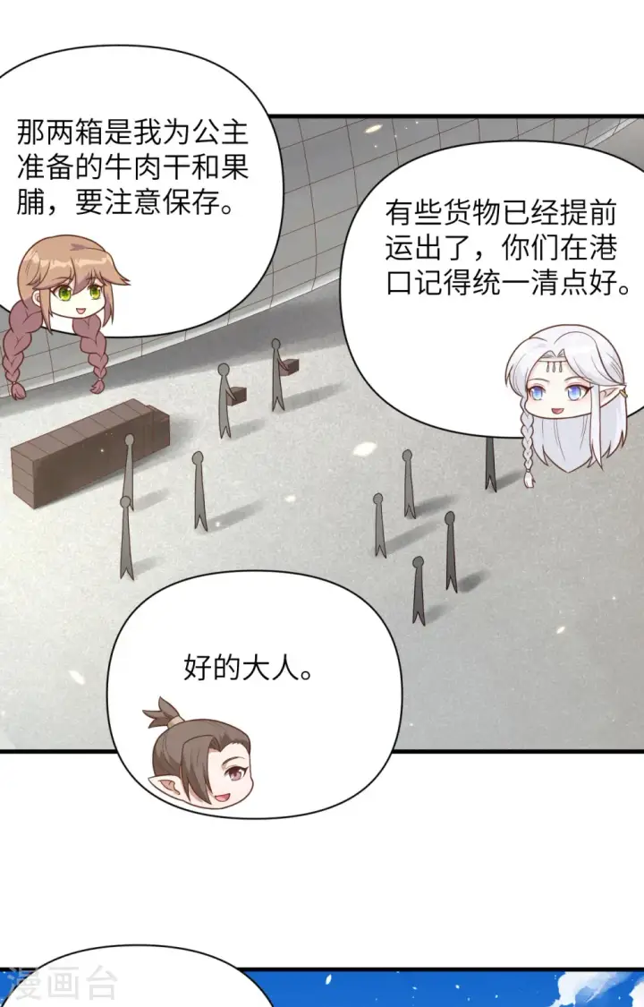 《从今天开始当城主》第348话图3