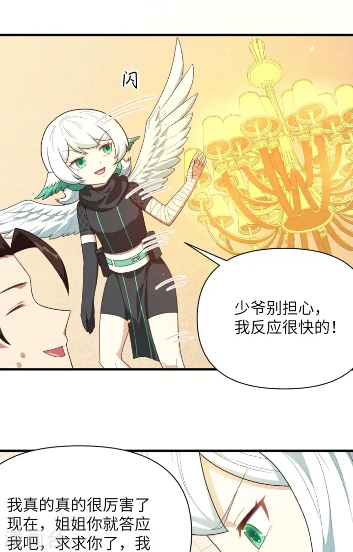 《从今天开始当城主》第348话图34