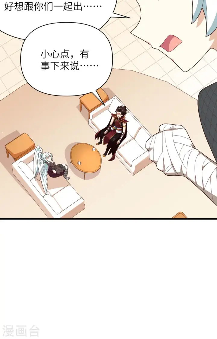 《从今天开始当城主》第348话图35