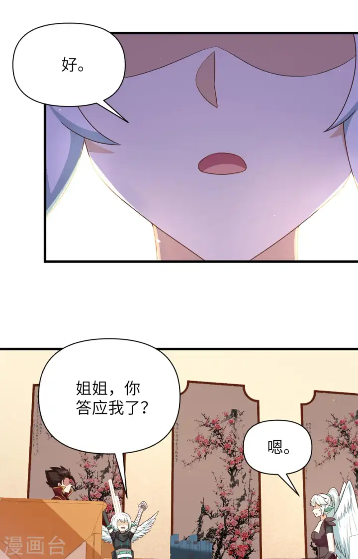 《从今天开始当城主》第348话图36
