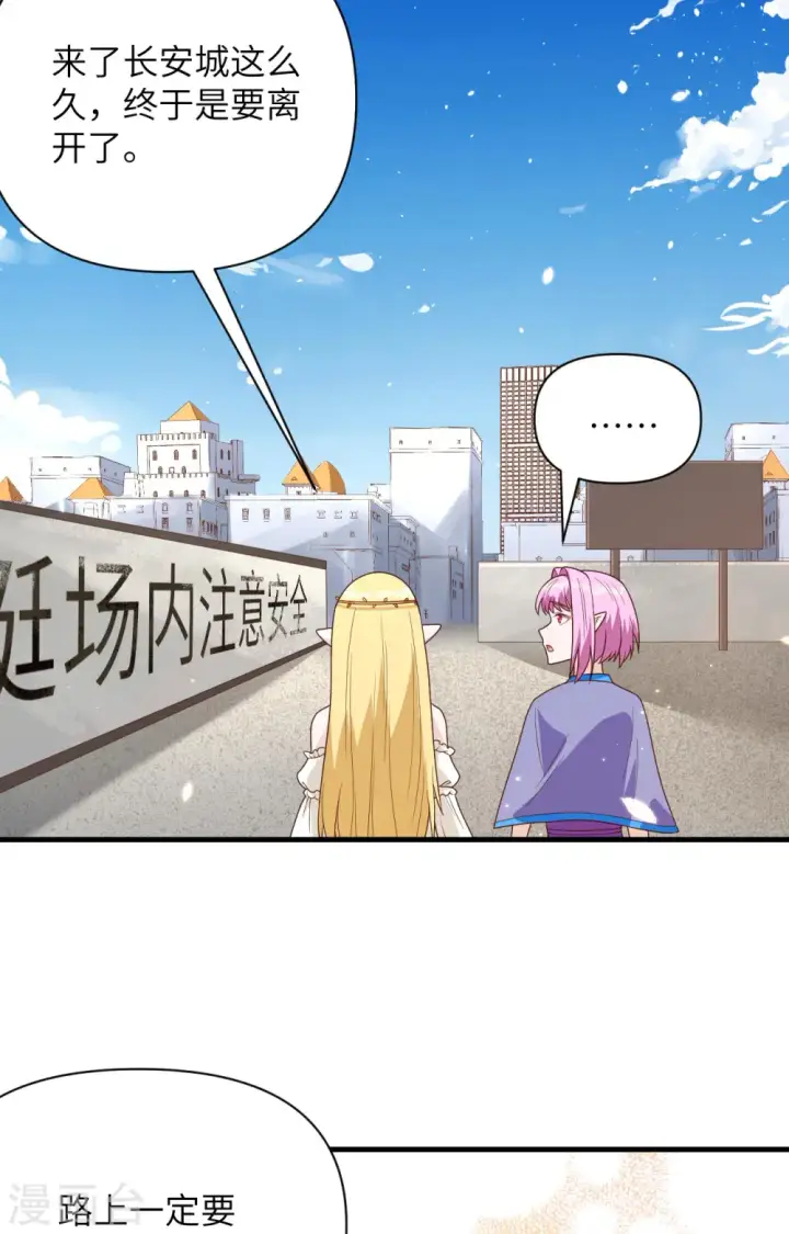 《从今天开始当城主》第348话图4