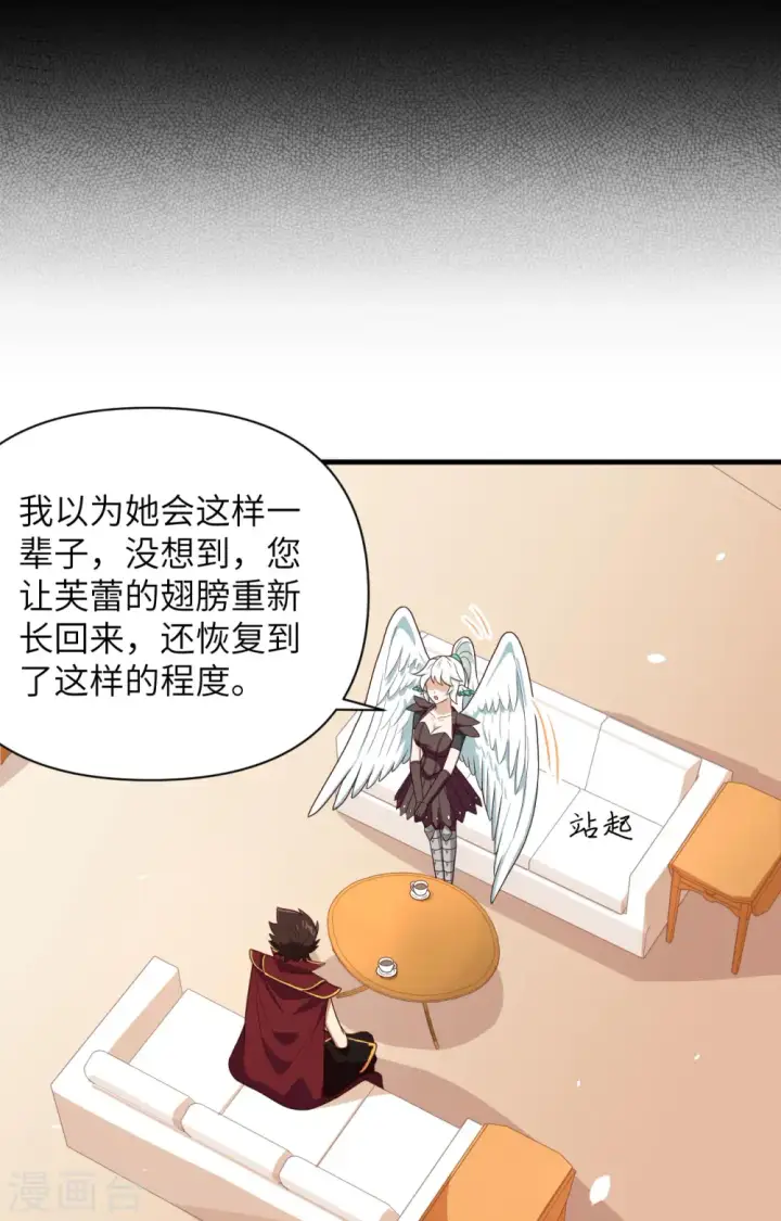 《从今天开始当城主》第348话图43