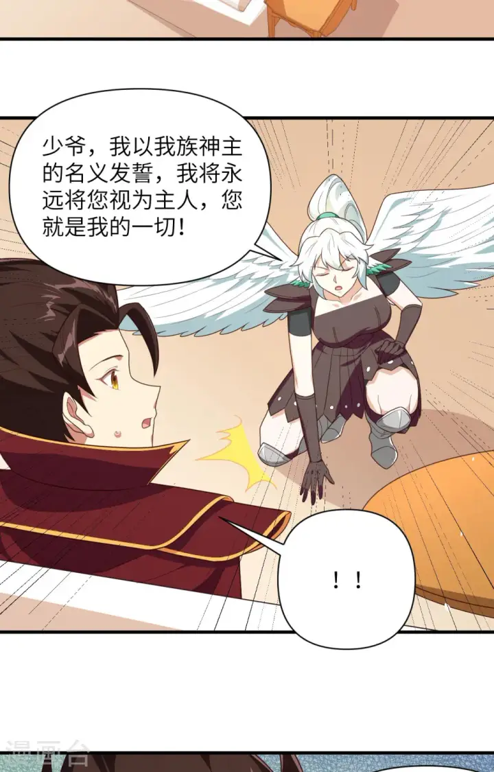 《从今天开始当城主》第348话图44