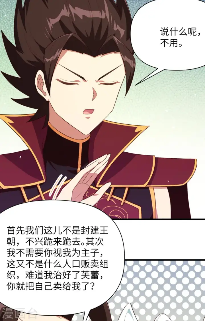 《从今天开始当城主》第348话图45