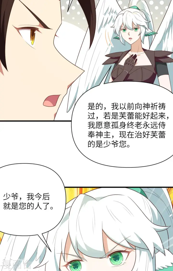 《从今天开始当城主》第348话图46