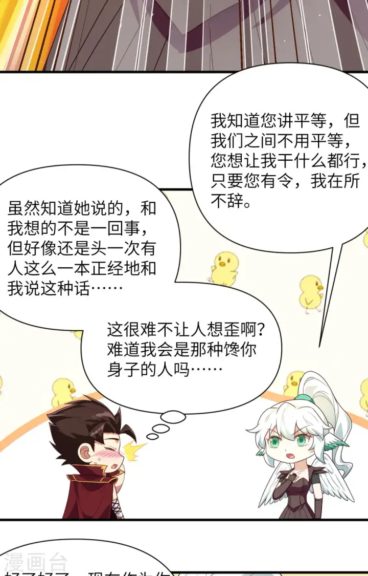 《从今天开始当城主》第348话图48