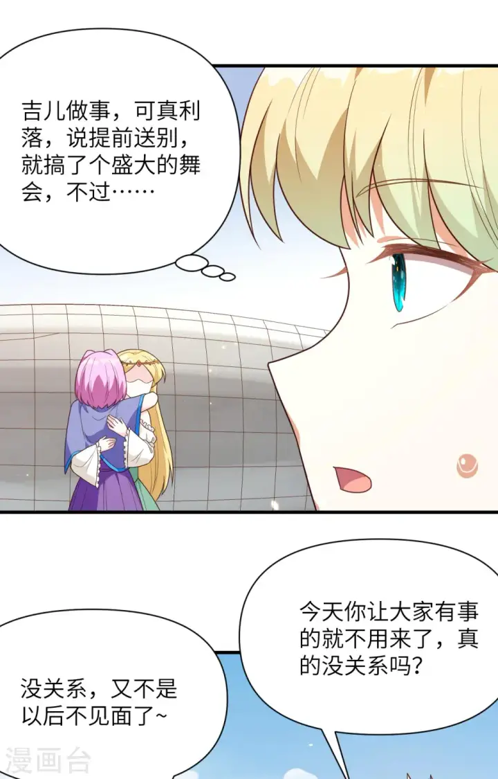 《从今天开始当城主》第348话图7
