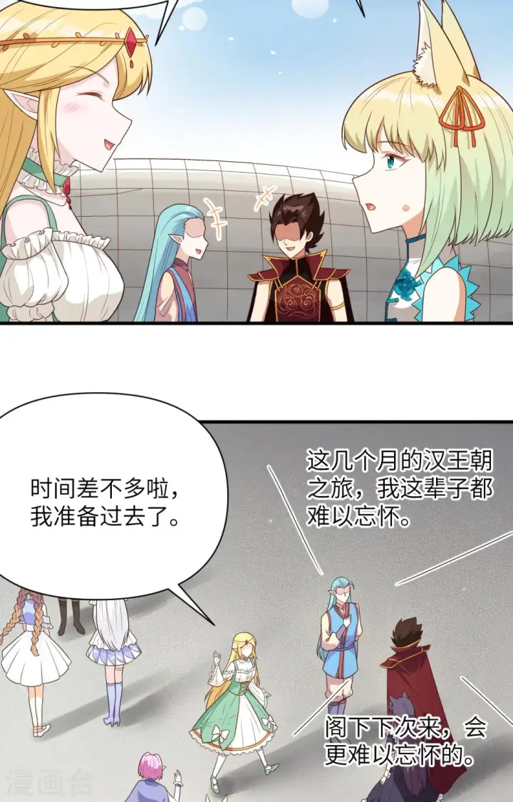 《从今天开始当城主》第348话图8