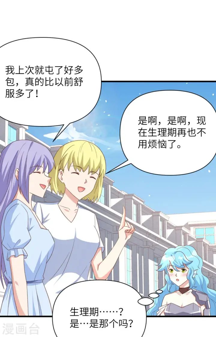 《从今天开始当城主》第349话图14