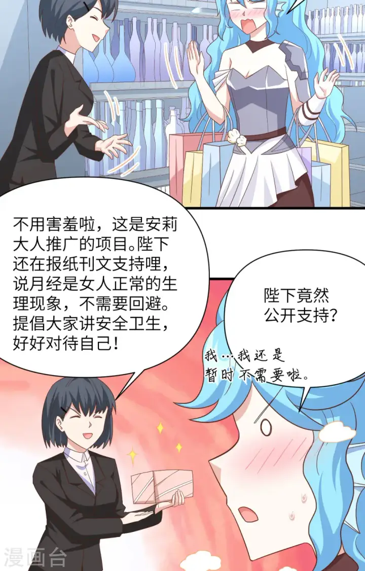 《从今天开始当城主》第349话图18