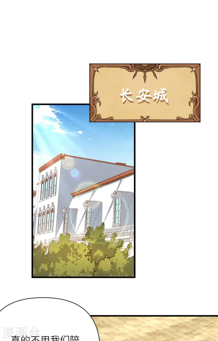 《从今天开始当城主》第349话图2