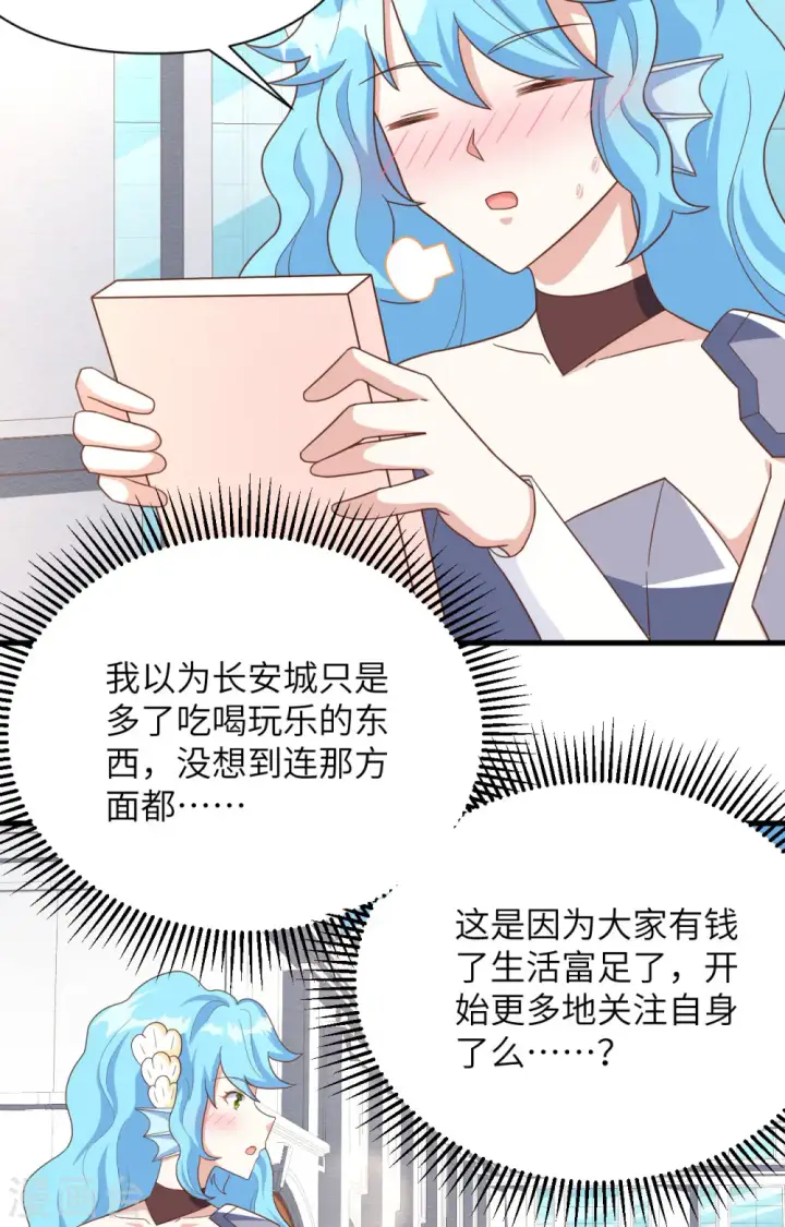 《从今天开始当城主》第349话图22