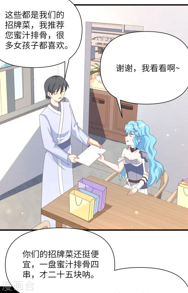 《从今天开始当城主》第349话图26