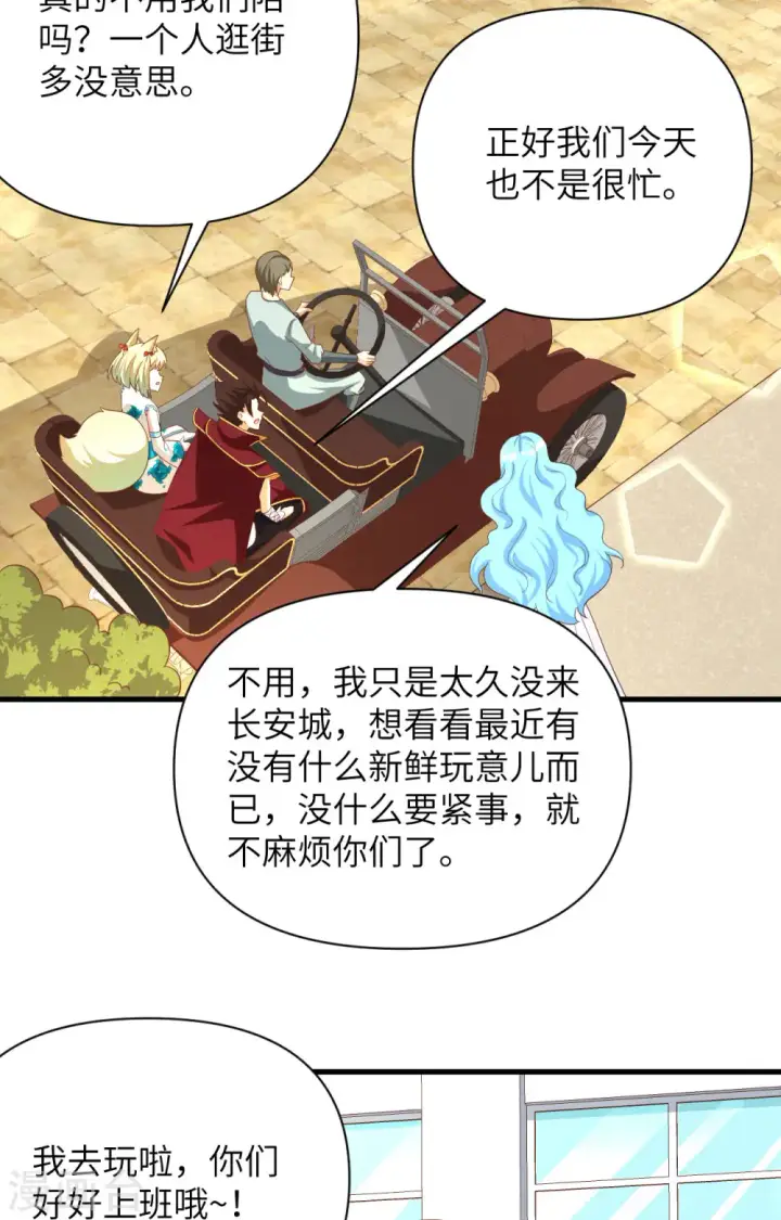 《从今天开始当城主》第349话图3