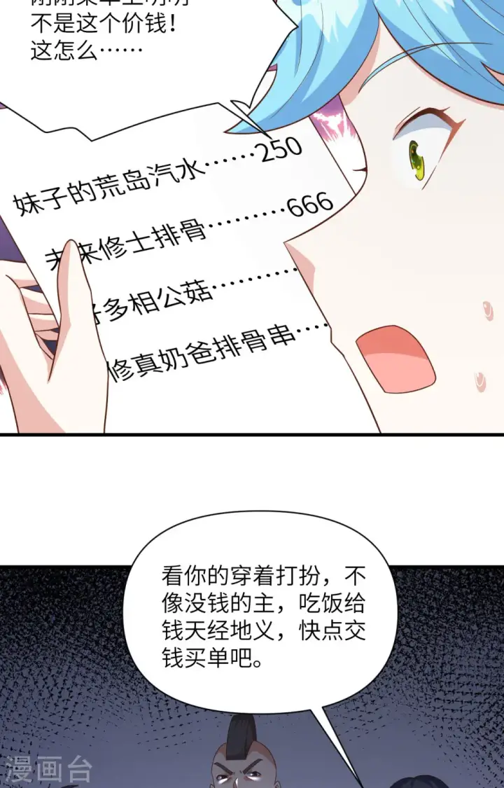 《从今天开始当城主》第349话图33