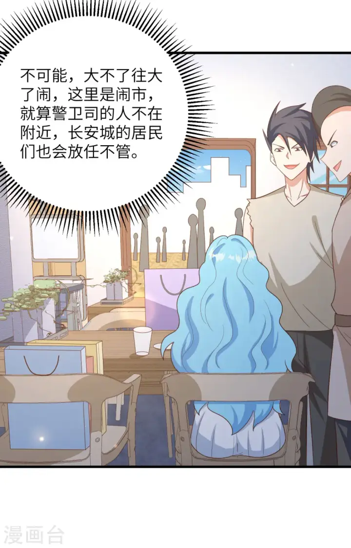 《从今天开始当城主》第349话图38