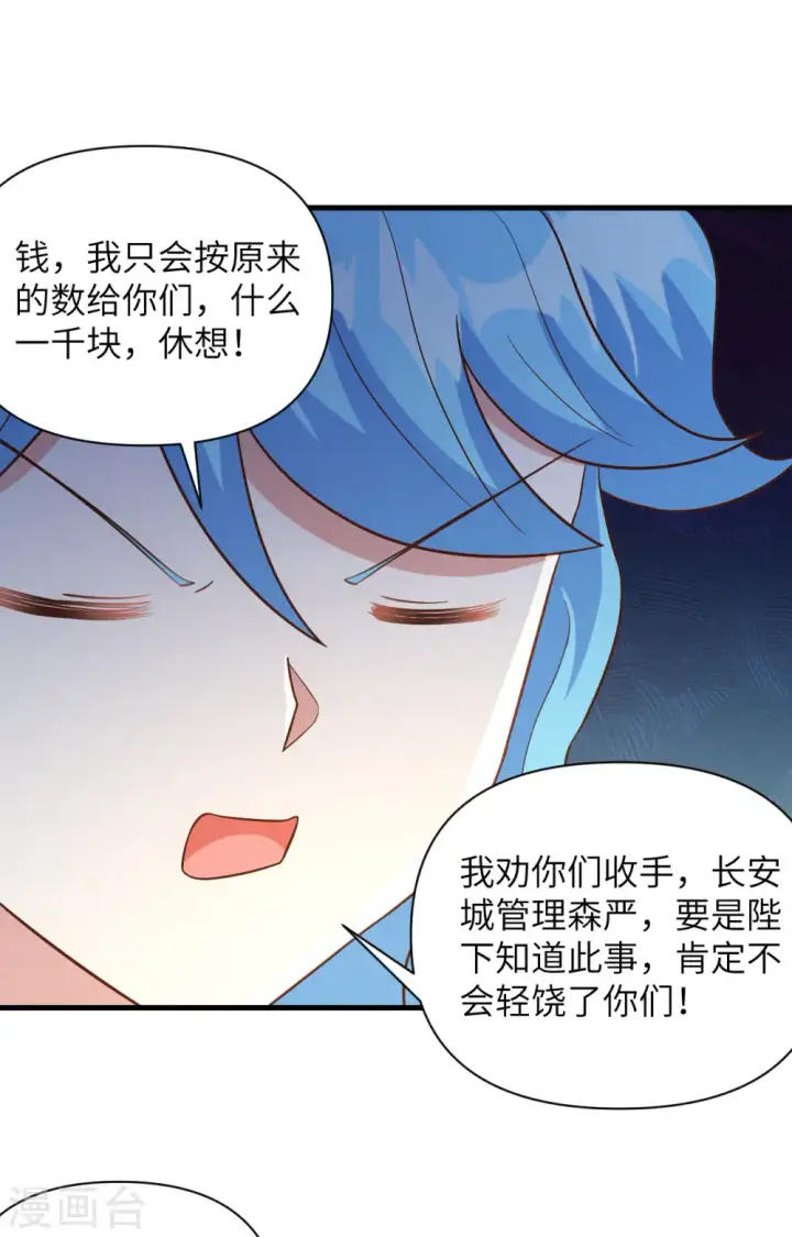 《从今天开始当城主》第349话图39