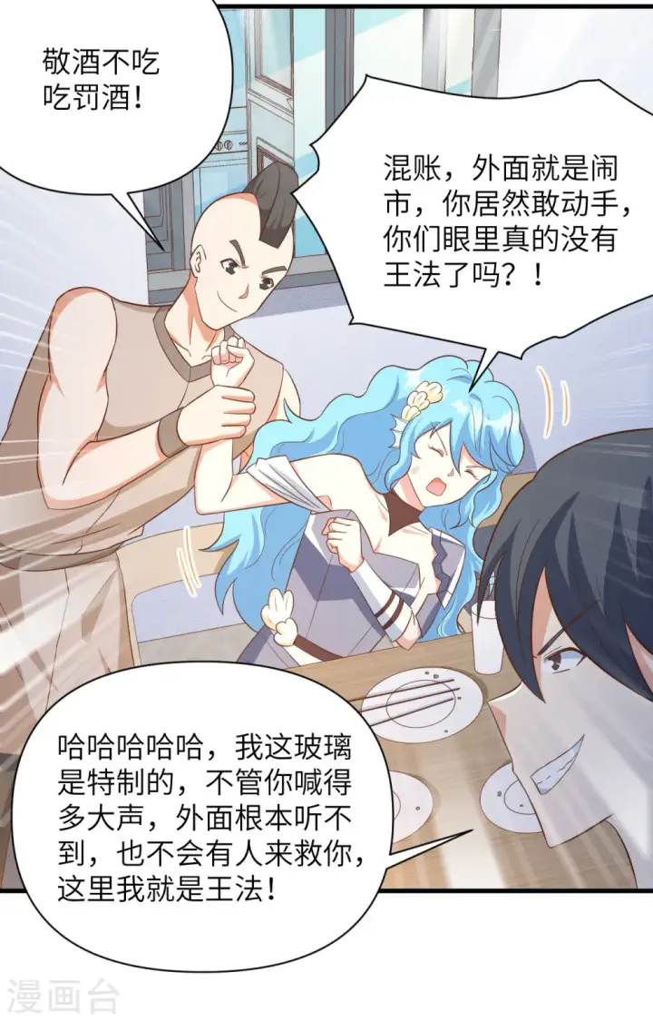 《从今天开始当城主》第349话图40