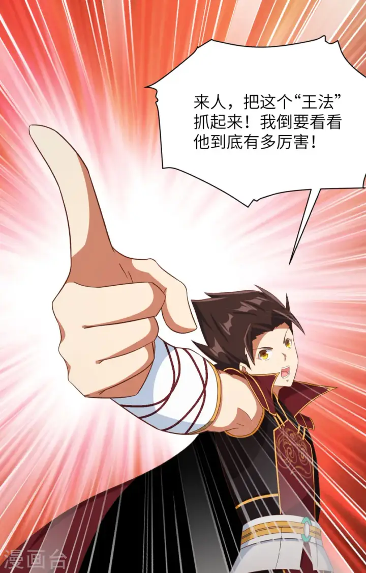 《从今天开始当城主》第349话图45
