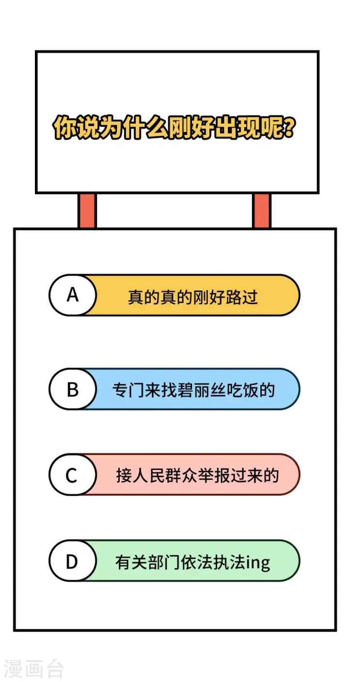 《从今天开始当城主》第349话图49