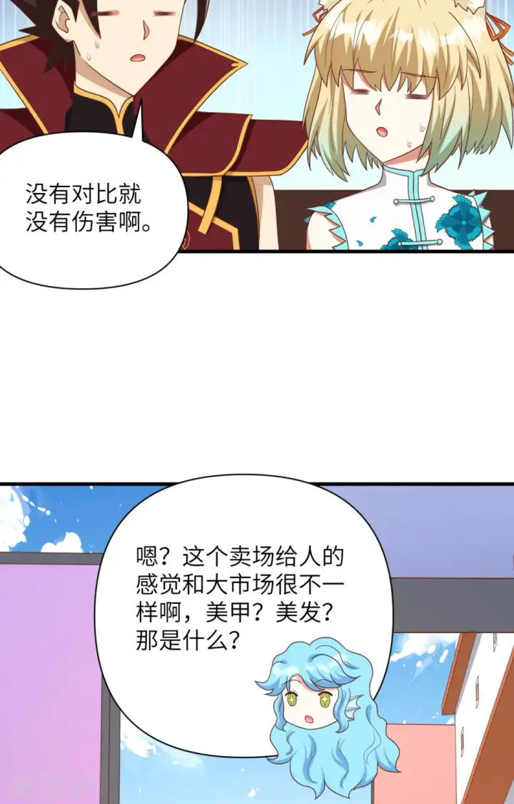 《从今天开始当城主》第349话图5
