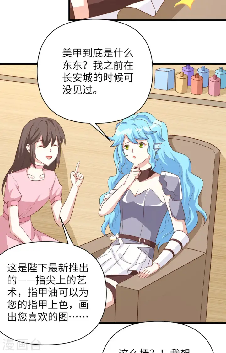 《从今天开始当城主》第349话图8