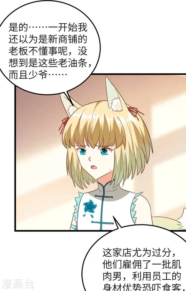 《从今天开始当城主》第350话图10