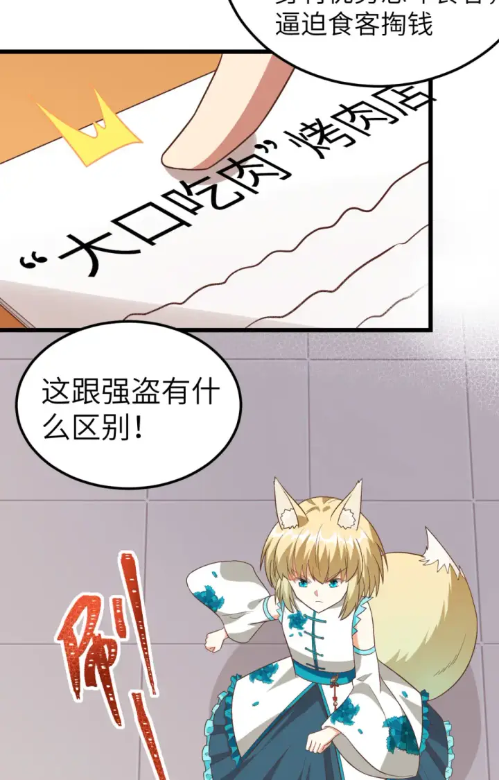《从今天开始当城主》第350话图11