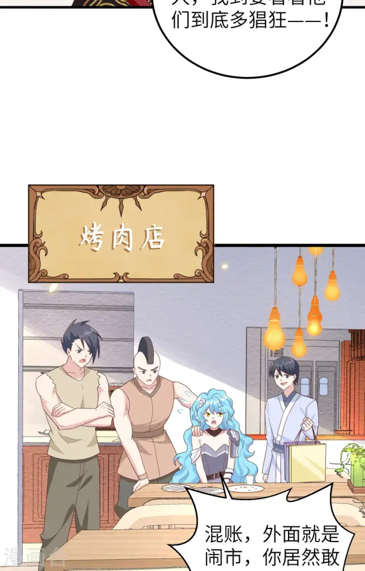 《从今天开始当城主》第350话图13