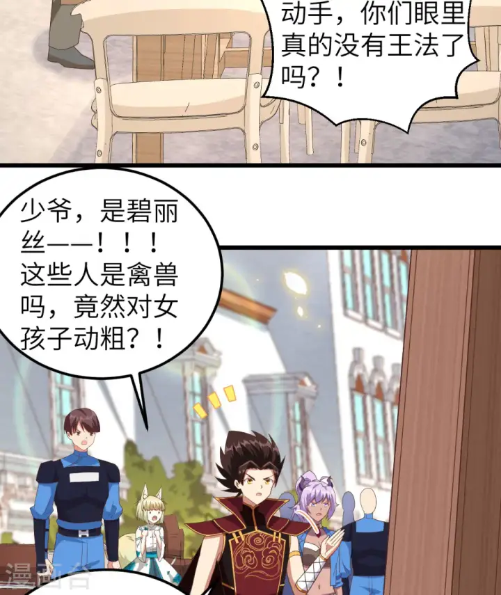 《从今天开始当城主》第350话图14