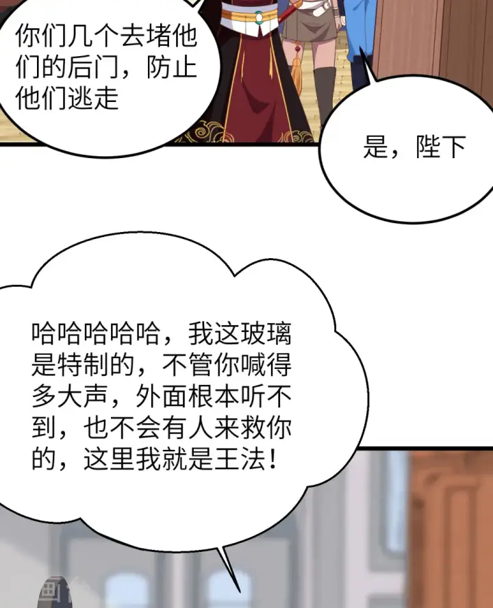 《从今天开始当城主》第350话图15