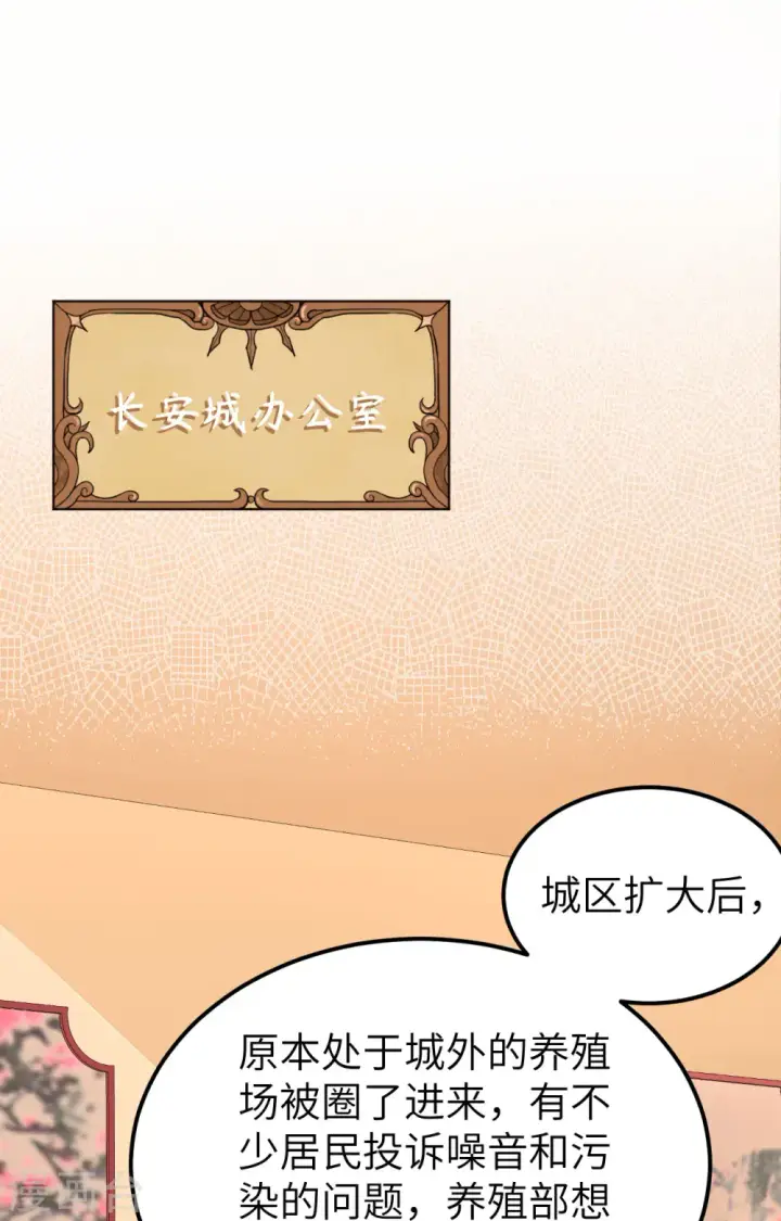 《从今天开始当城主》第350话图2