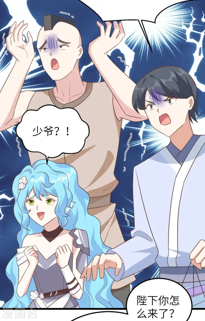 《从今天开始当城主》第350话图21