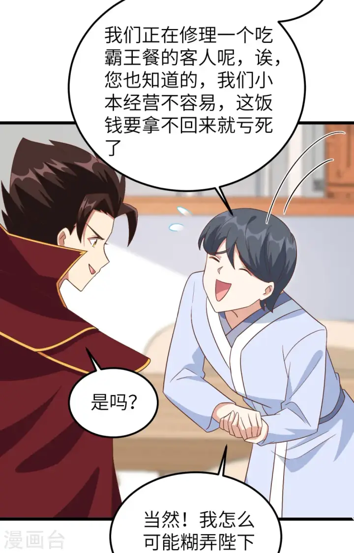 《从今天开始当城主》第350话图22