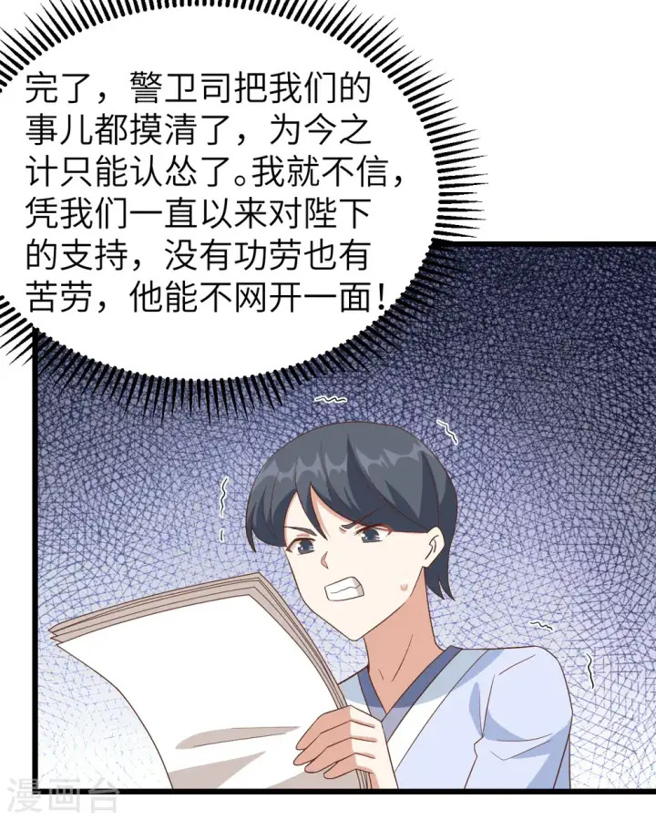 《从今天开始当城主》第350话图25