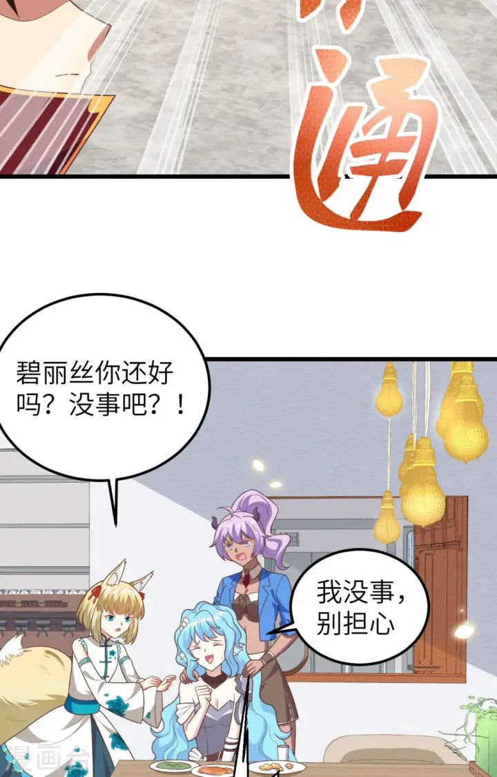 《从今天开始当城主》第350话图27