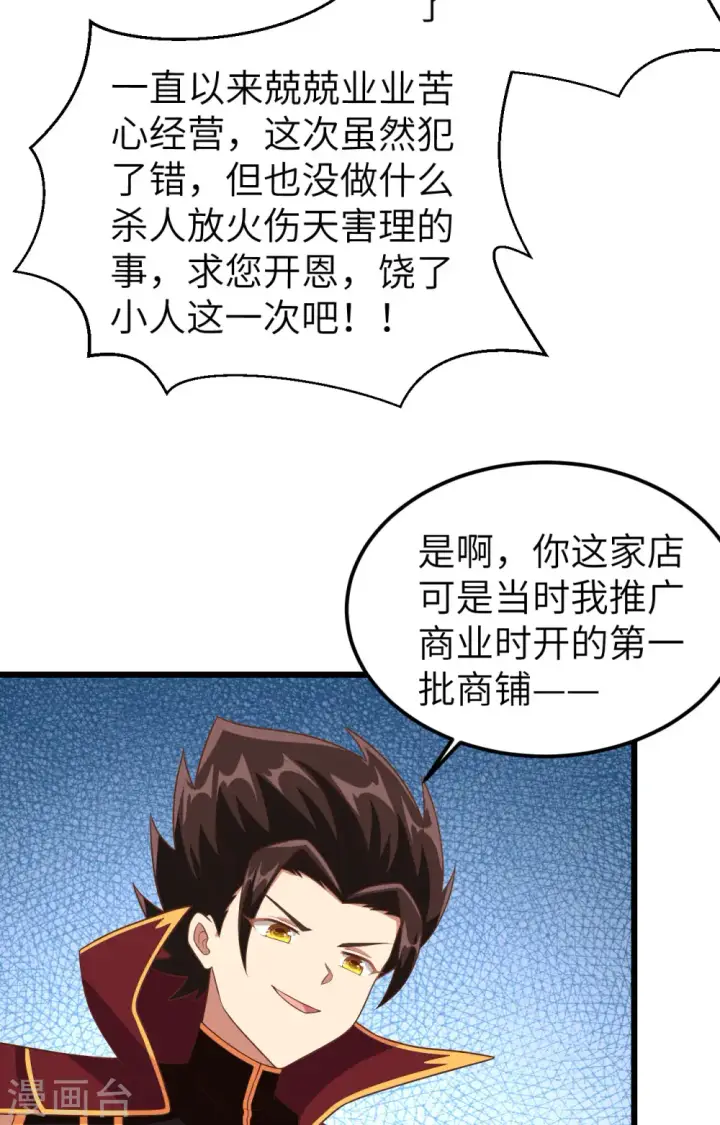 《从今天开始当城主》第350话图29