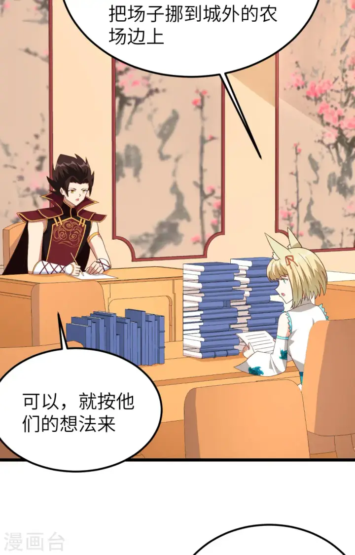 《从今天开始当城主》第350话图3