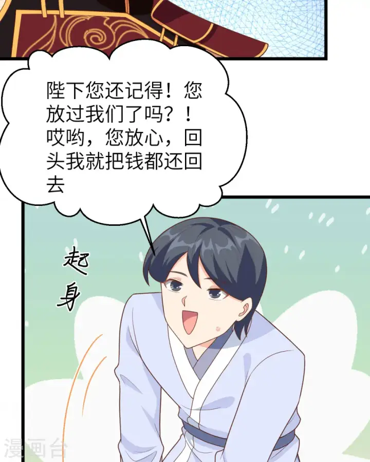 《从今天开始当城主》第350话图30