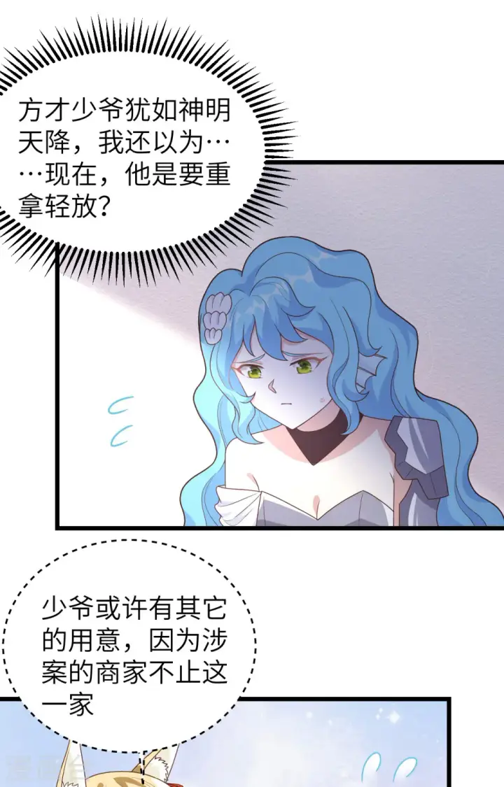 《从今天开始当城主》第350话图34