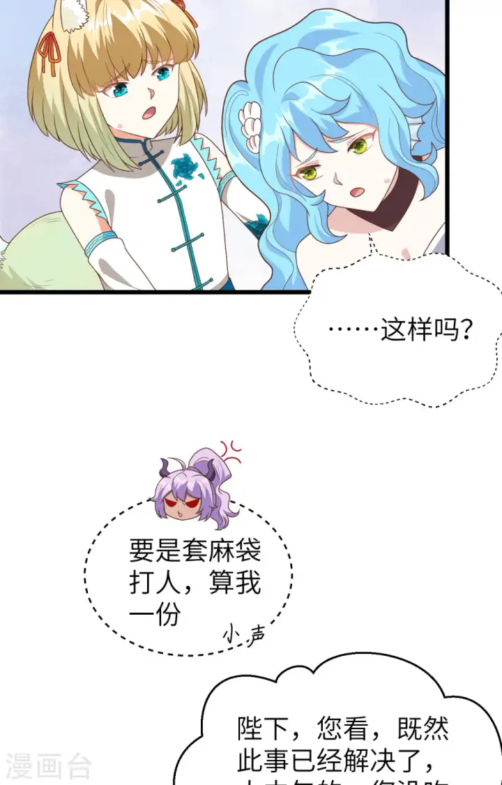 《从今天开始当城主》第350话图35