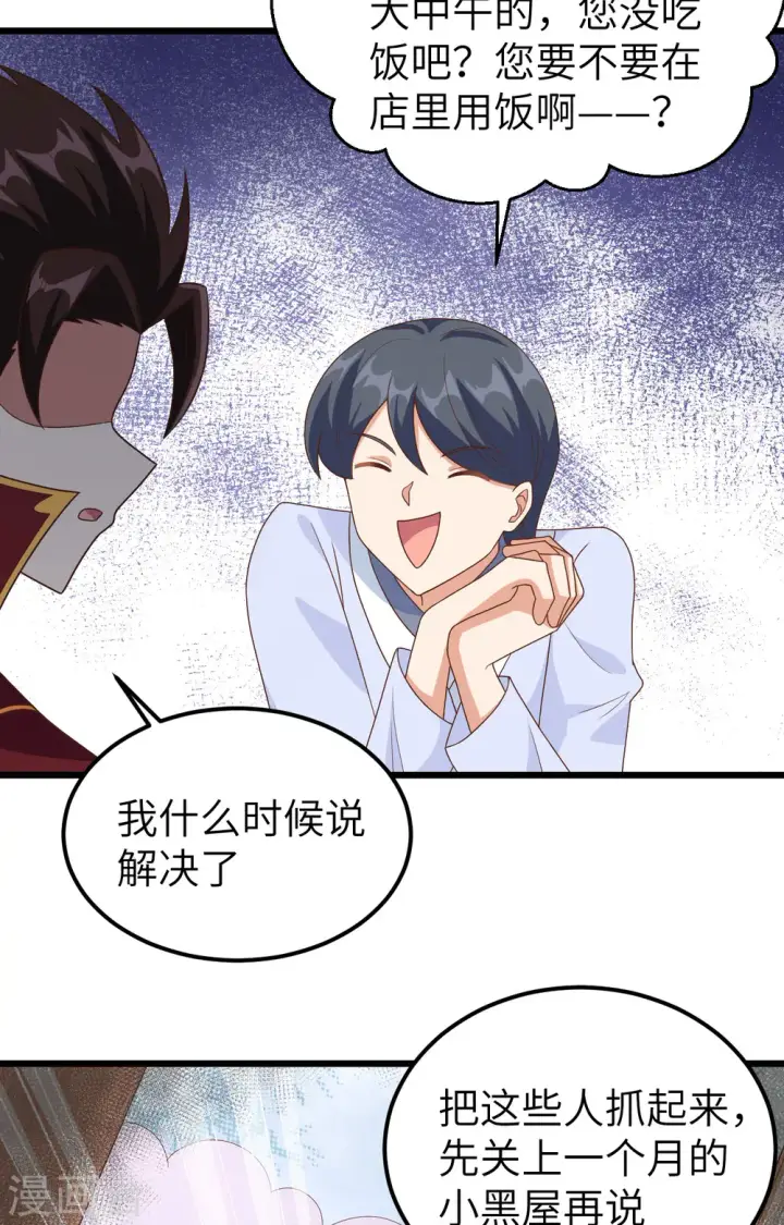 《从今天开始当城主》第350话图36