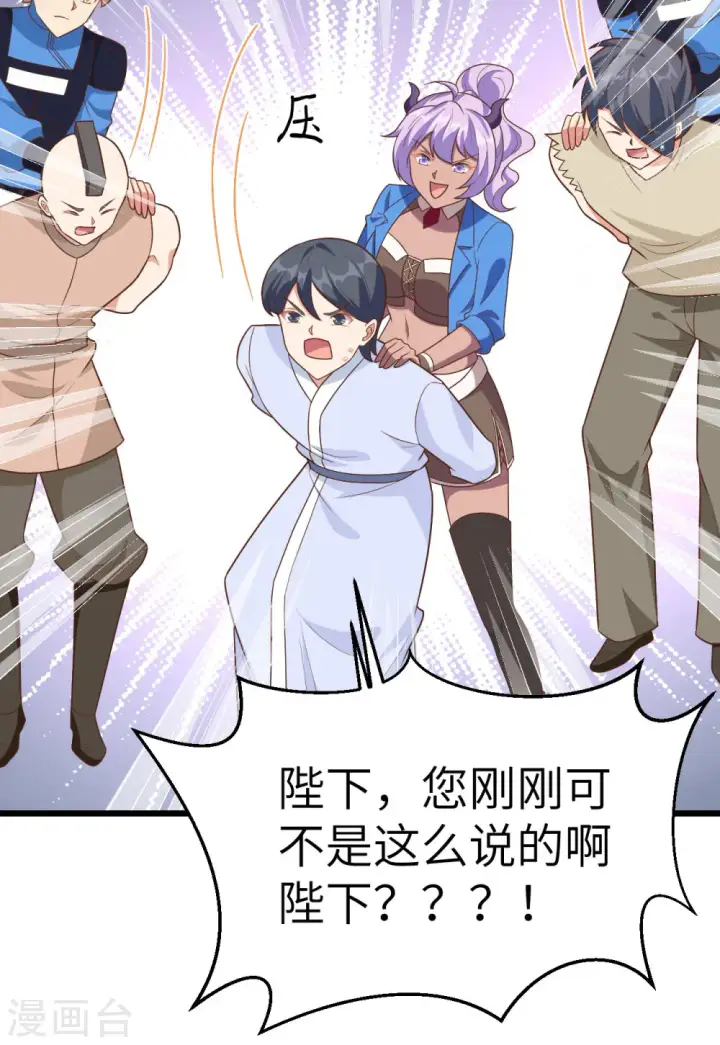 《从今天开始当城主》第350话图39