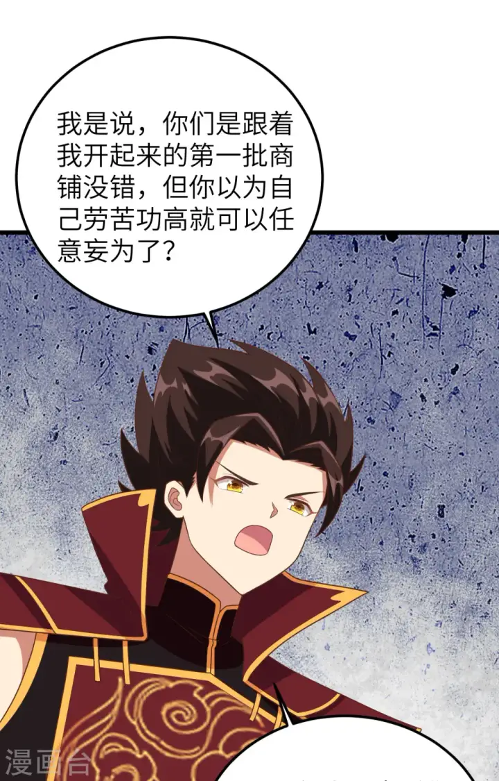 《从今天开始当城主》第350话图40